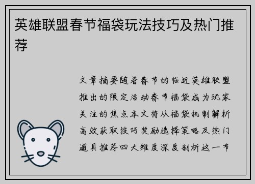 英雄联盟春节福袋玩法技巧及热门推荐