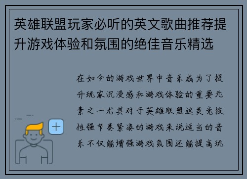 英雄联盟玩家必听的英文歌曲推荐提升游戏体验和氛围的绝佳音乐精选