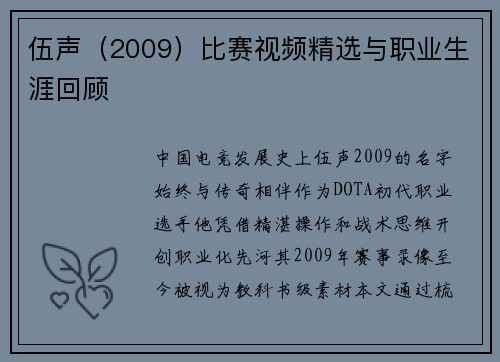 伍声（2009）比赛视频精选与职业生涯回顾