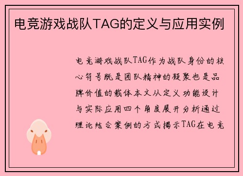 电竞游戏战队TAG的定义与应用实例